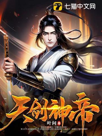 天剑神狱男主几个老婆