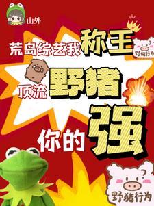 荒岛 综艺