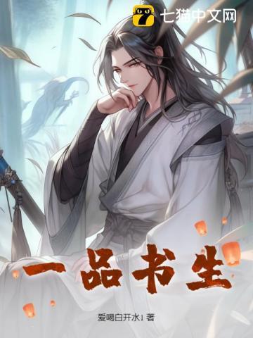 一品书生短视频