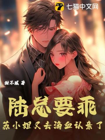 陆总马上就要回来了