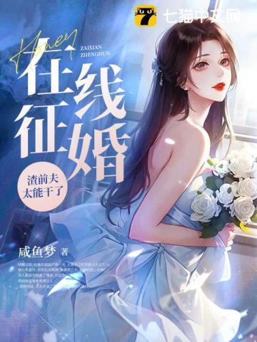 渣男前夫滚远点夏