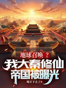 大秦修仙当国师