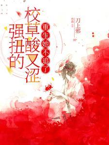 重生她不追了笔趣阁