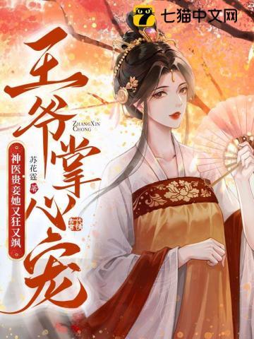 王爷的掌心宝