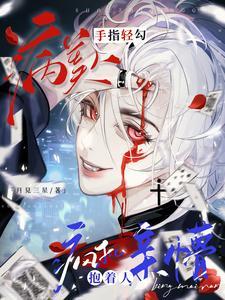 病美人全文阅读