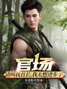 请叫我院长大人