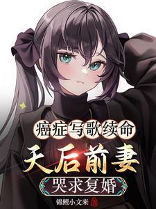 癌症病人歌词