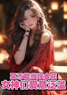 冥币有用吗