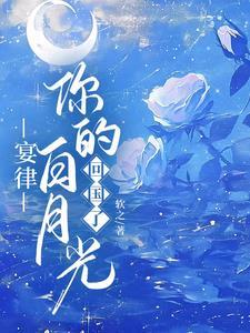 男主叫白晏的