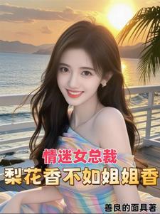 梨花情仇
