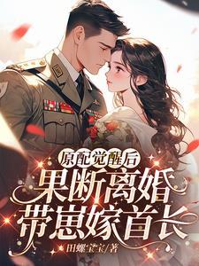 原配离婚了