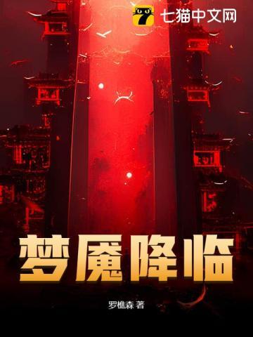 梦魇降临 边草