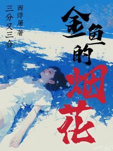放烟花