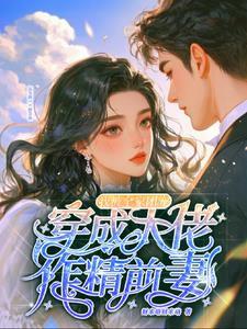 我被全家团宠免费阅读