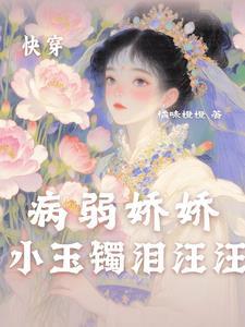 病弱快穿文
