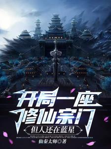 开局推演修仙功法