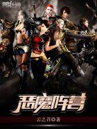 恶魔法阵是什么