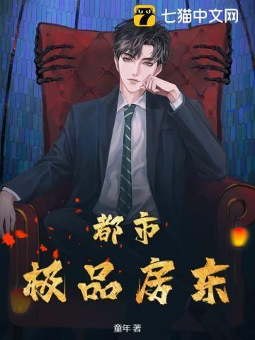 都市之极品房东第一章求书帮