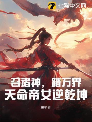 天命帝女逆乾坤完整