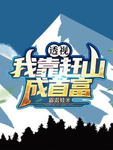 我靠赶海养家糊口