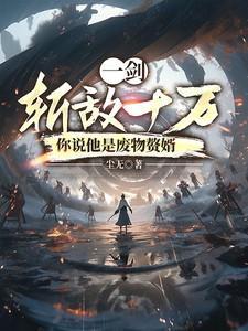 一剑斩破九重天顶点