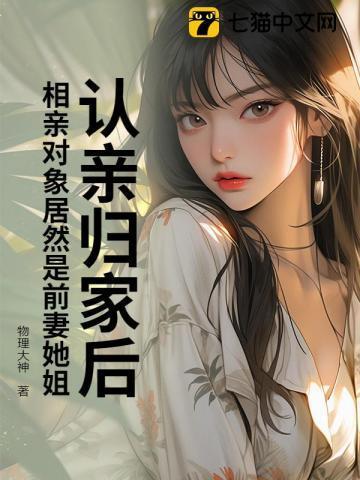 相亲对象和前女友