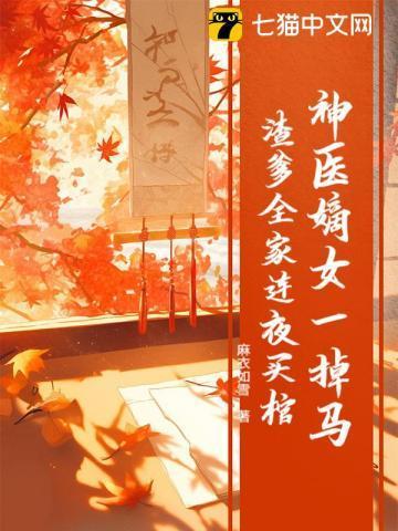 神医嫡女归免费阅读