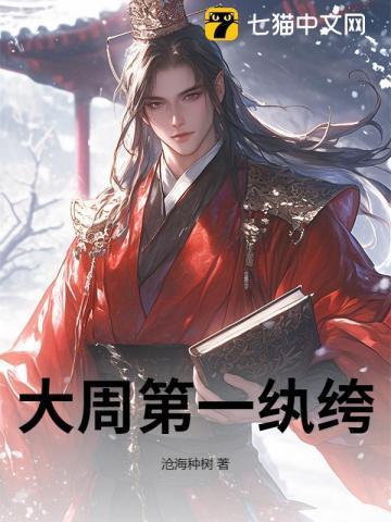 大周第一纨绔短剧
