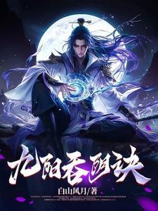九阴吞鲸用什么武器套装