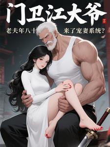 老妻老夫
