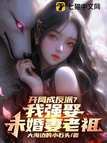 开局娶反派b0ss