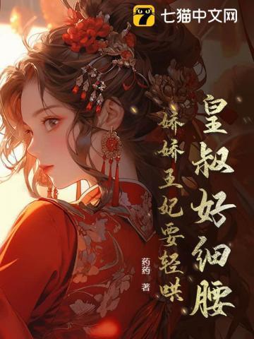 摄政王妃不一般