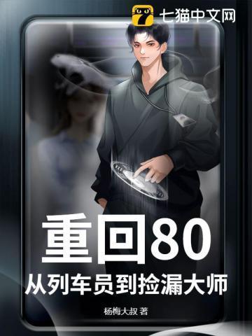 重返80从修车工开始致富免费阅读