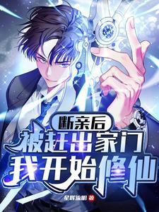 我开始修仙了全本