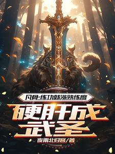 废柴崛起排行榜