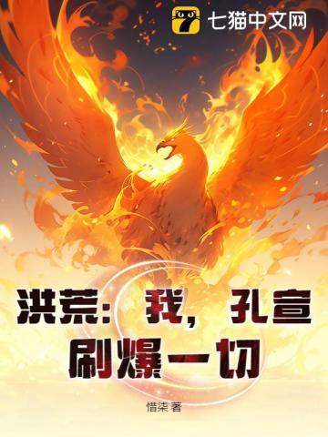 洪荒我给孔宣找后爹