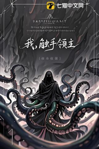 苏克领主魔幻合集
