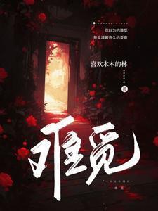 难觅意by关耳田心晋江