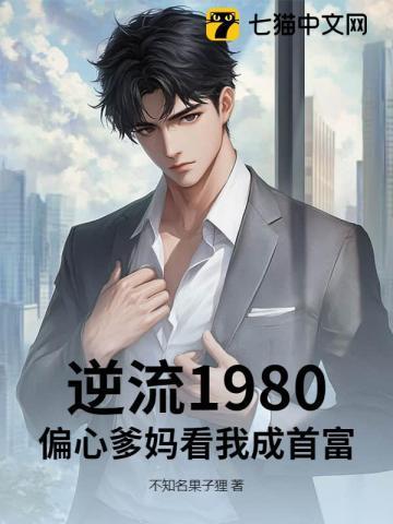 逆流80年代