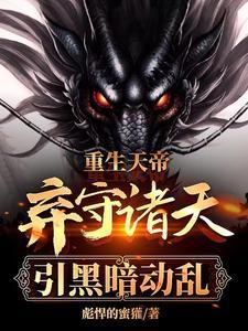 第章弃天帝