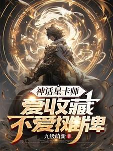 神话星卡师百度百科