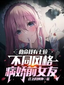 病娇前女友分手