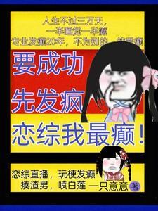 要成功先发疯图片高清