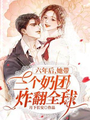 六年后她带三个奶团炸翻全球里面的人物老刀