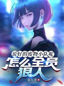 怎么全员狠人棠九尧