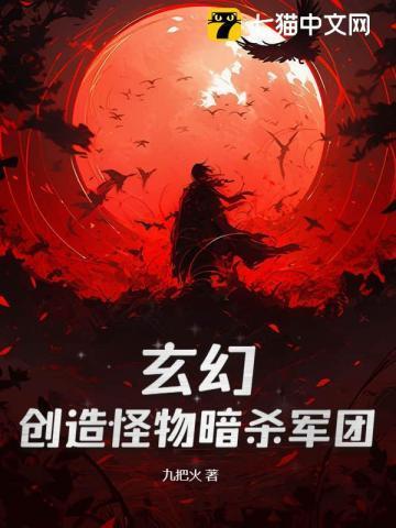 主角创造怪物军团的