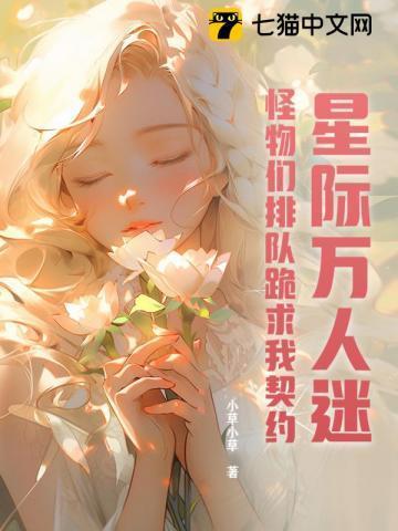 星际万人迷全能受
