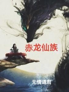 赤龙厉害吗