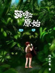 笑傲前传