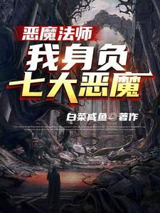 七大恶魔能力